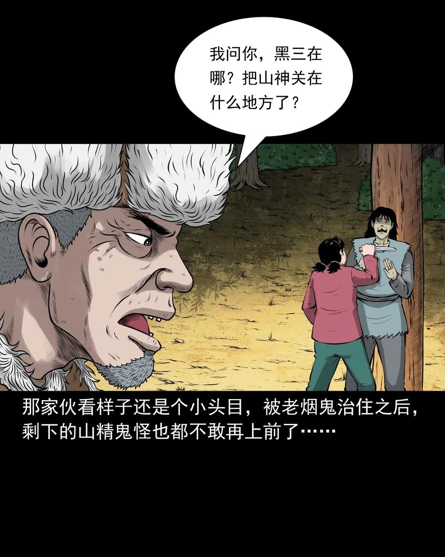 三老爷惊奇手札韩漫全集-480 老烟鬼78无删减无遮挡章节图片 
