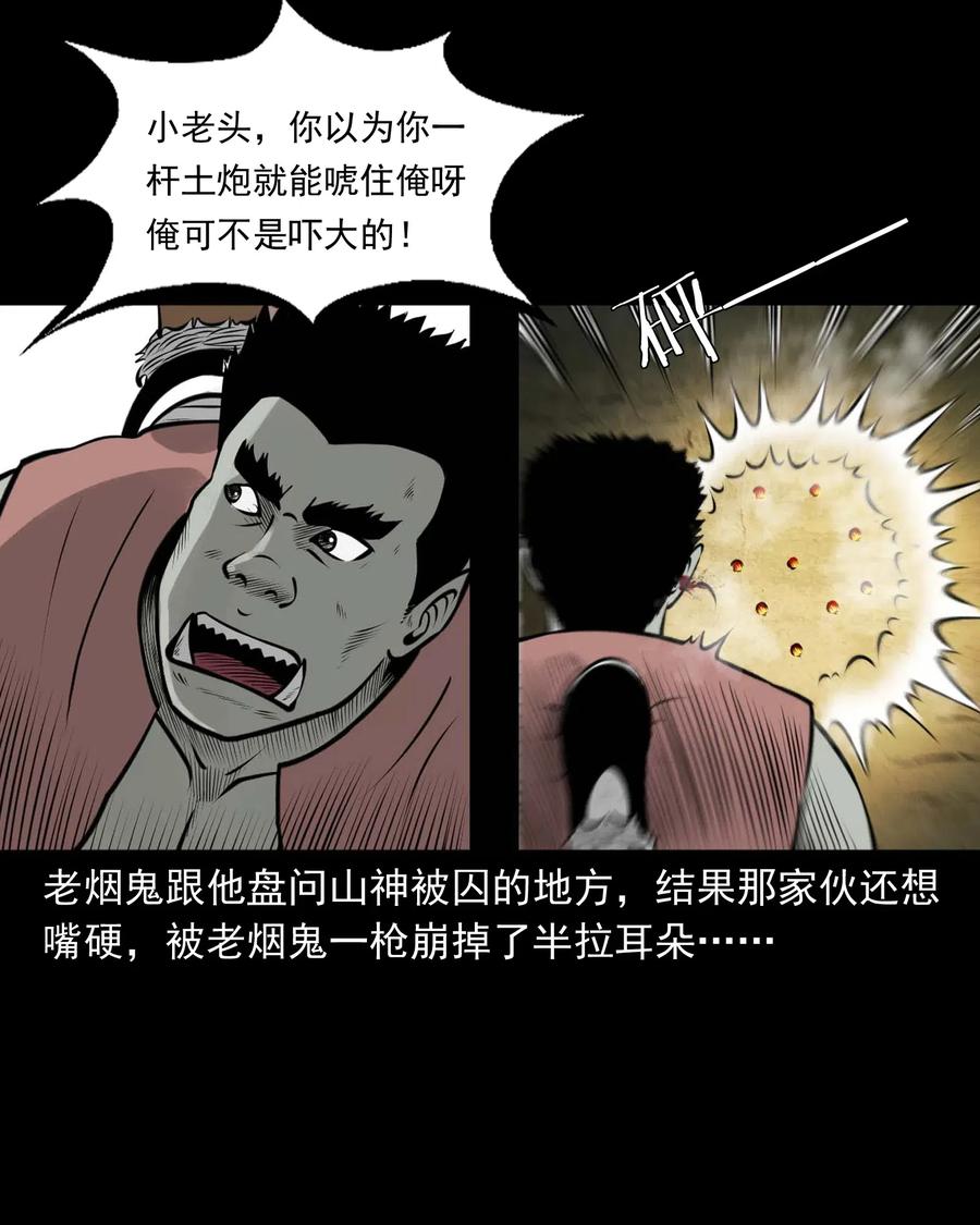 三老爷惊奇手札韩漫全集-480 老烟鬼78无删减无遮挡章节图片 