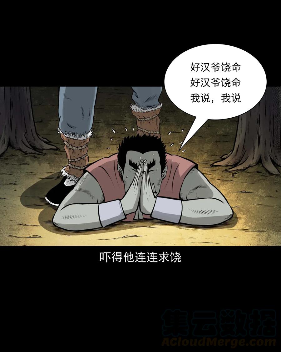 三老爷惊奇手札韩漫全集-480 老烟鬼78无删减无遮挡章节图片 
