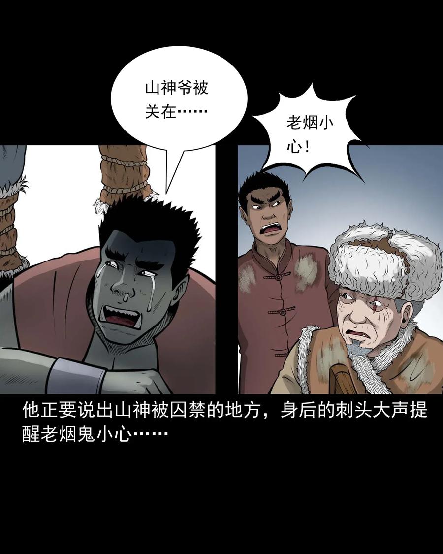 三老爷惊奇手札韩漫全集-480 老烟鬼78无删减无遮挡章节图片 