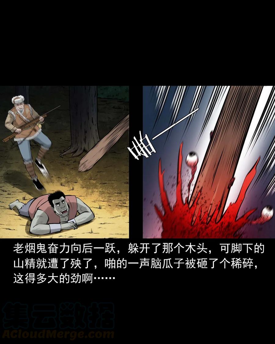 三老爷惊奇手札韩漫全集-480 老烟鬼78无删减无遮挡章节图片 