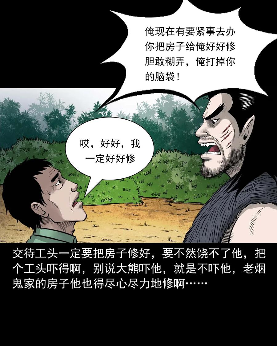 三老爷惊奇手札韩漫全集-480 老烟鬼78无删减无遮挡章节图片 