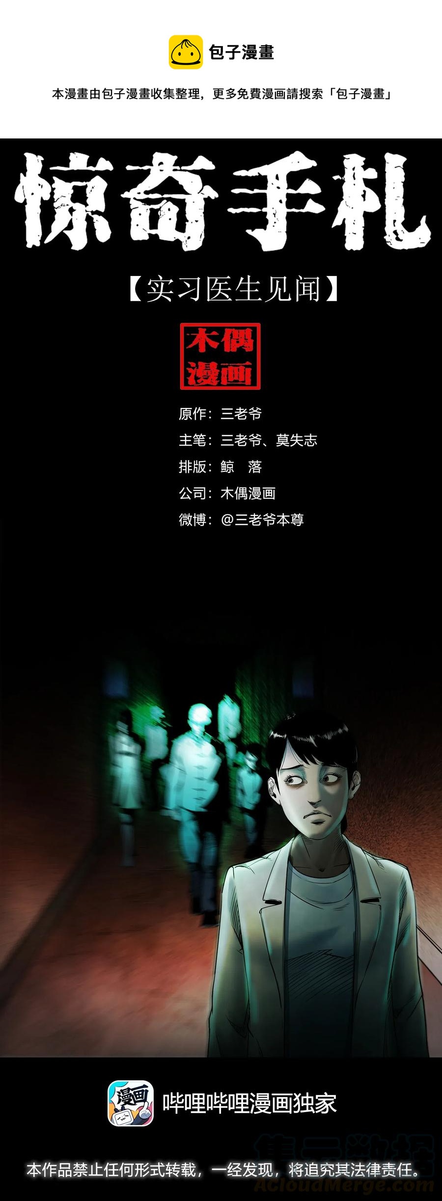 三老爷惊奇手札韩漫全集-481 实习医生见闻无删减无遮挡章节图片 
