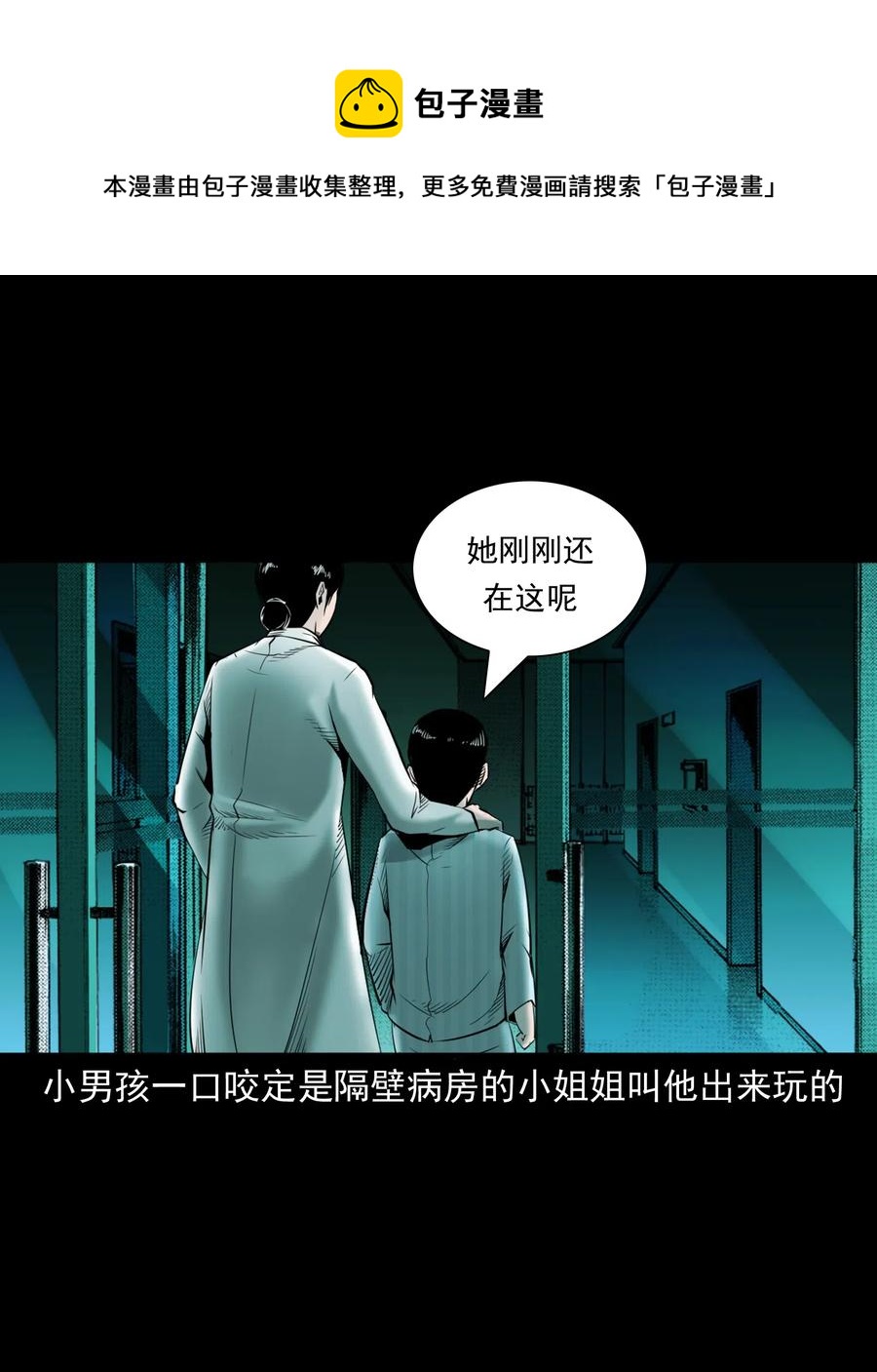 三老爷惊奇手札韩漫全集-481 实习医生见闻无删减无遮挡章节图片 