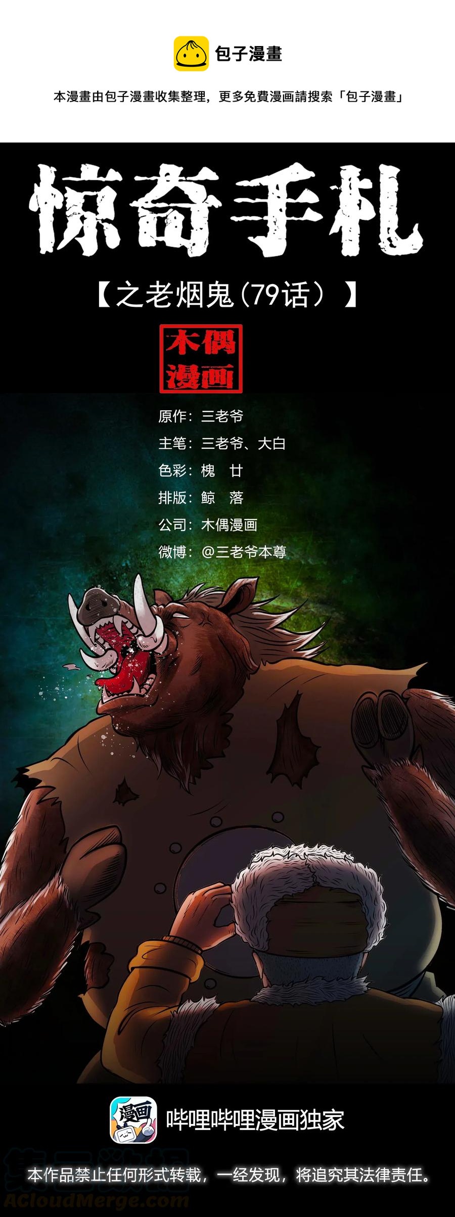 三老爷惊奇手札韩漫全集-482 老烟鬼79无删减无遮挡章节图片 