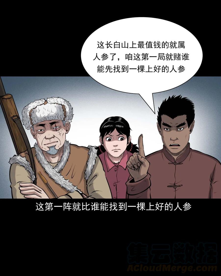 三老爷惊奇手札韩漫全集-482 老烟鬼79无删减无遮挡章节图片 
