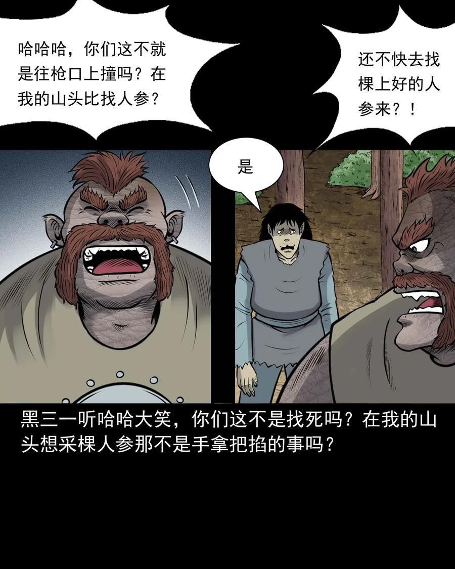 三老爷惊奇手札韩漫全集-482 老烟鬼79无删减无遮挡章节图片 