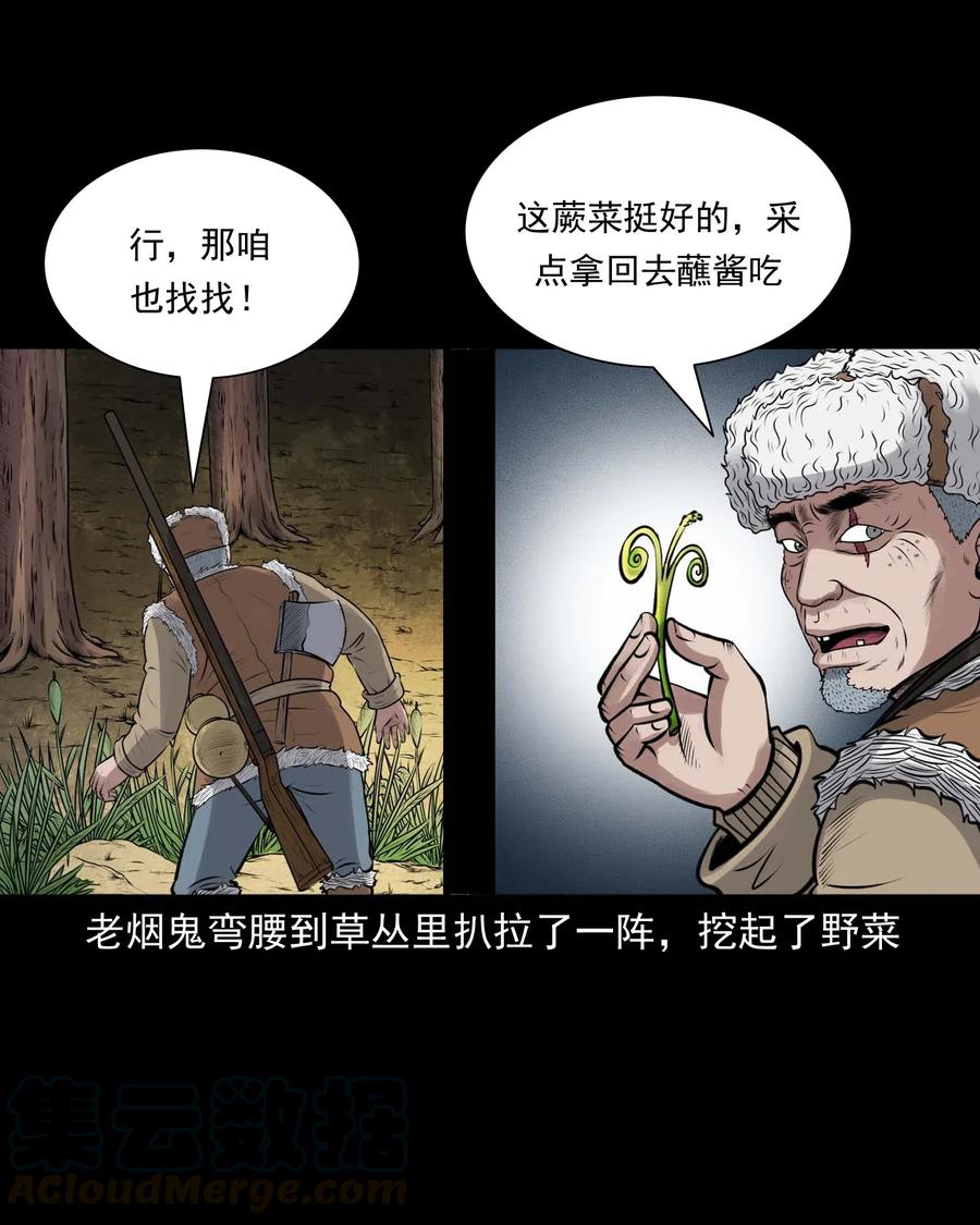 三老爷惊奇手札韩漫全集-482 老烟鬼79无删减无遮挡章节图片 