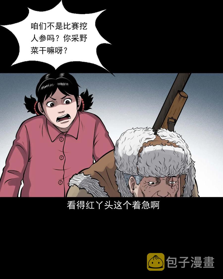 三老爷惊奇手札韩漫全集-482 老烟鬼79无删减无遮挡章节图片 