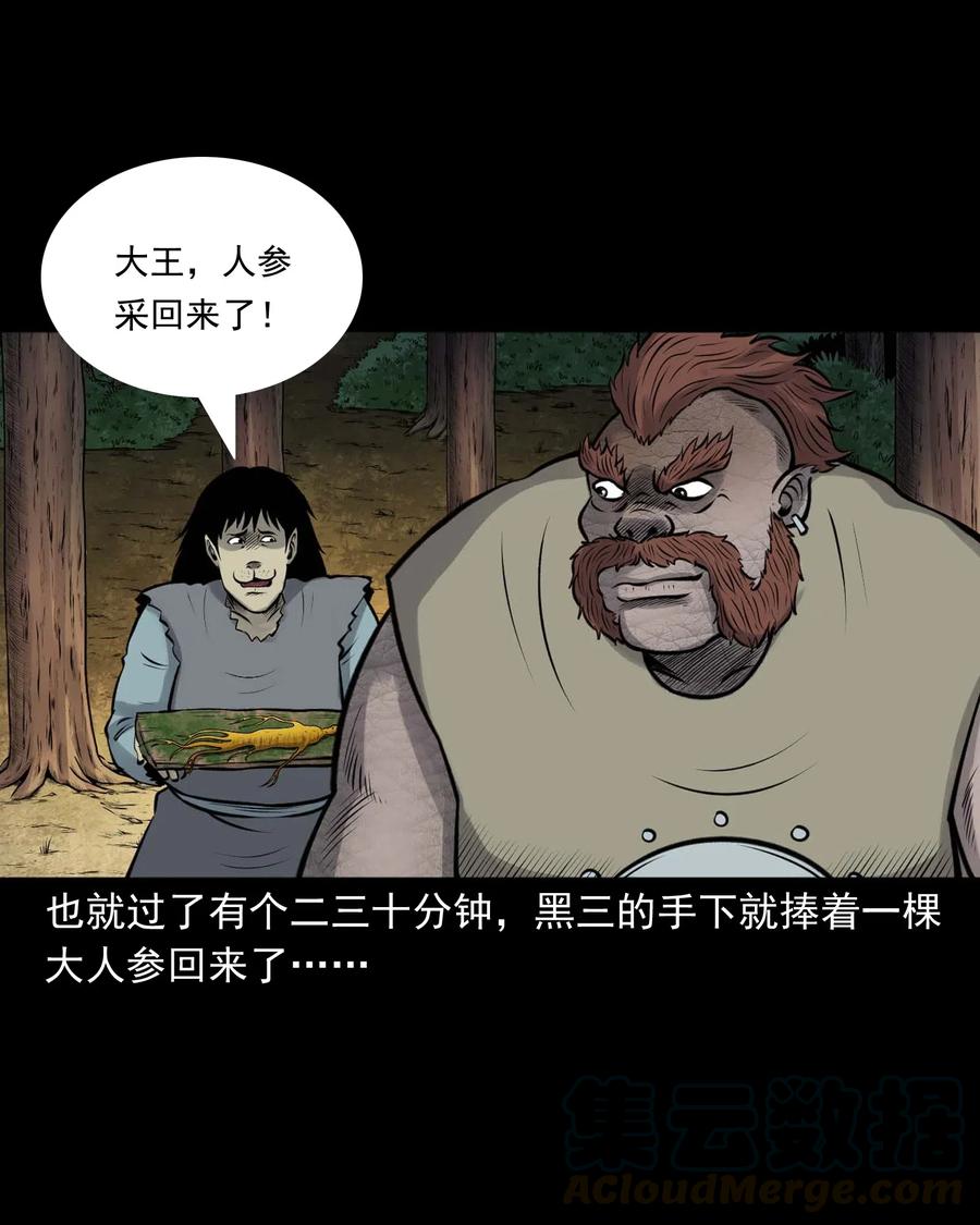 三老爷惊奇手札韩漫全集-482 老烟鬼79无删减无遮挡章节图片 