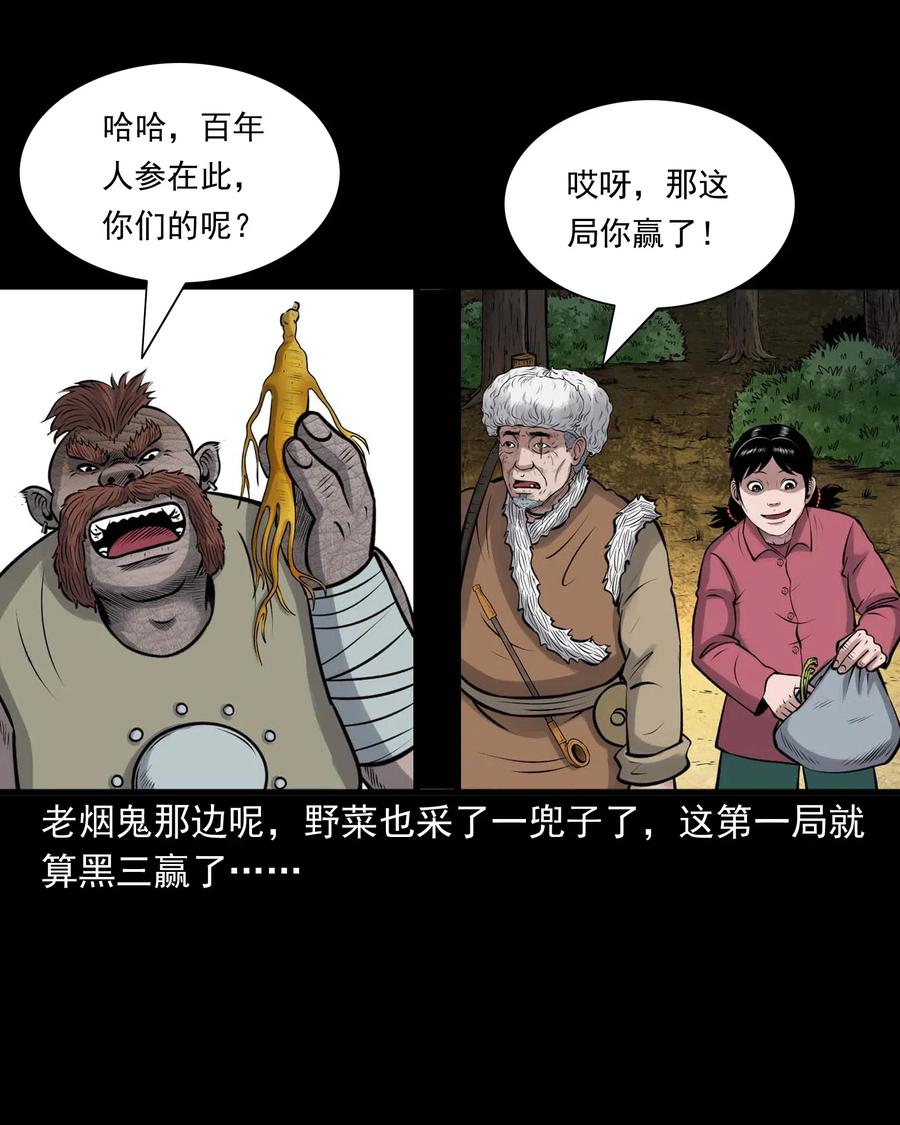三老爷惊奇手札韩漫全集-482 老烟鬼79无删减无遮挡章节图片 