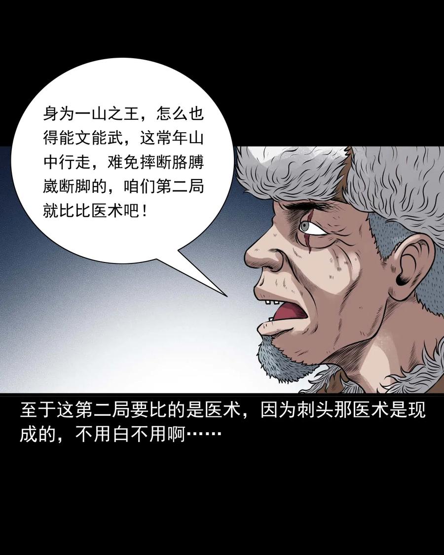 三老爷惊奇手札韩漫全集-482 老烟鬼79无删减无遮挡章节图片 