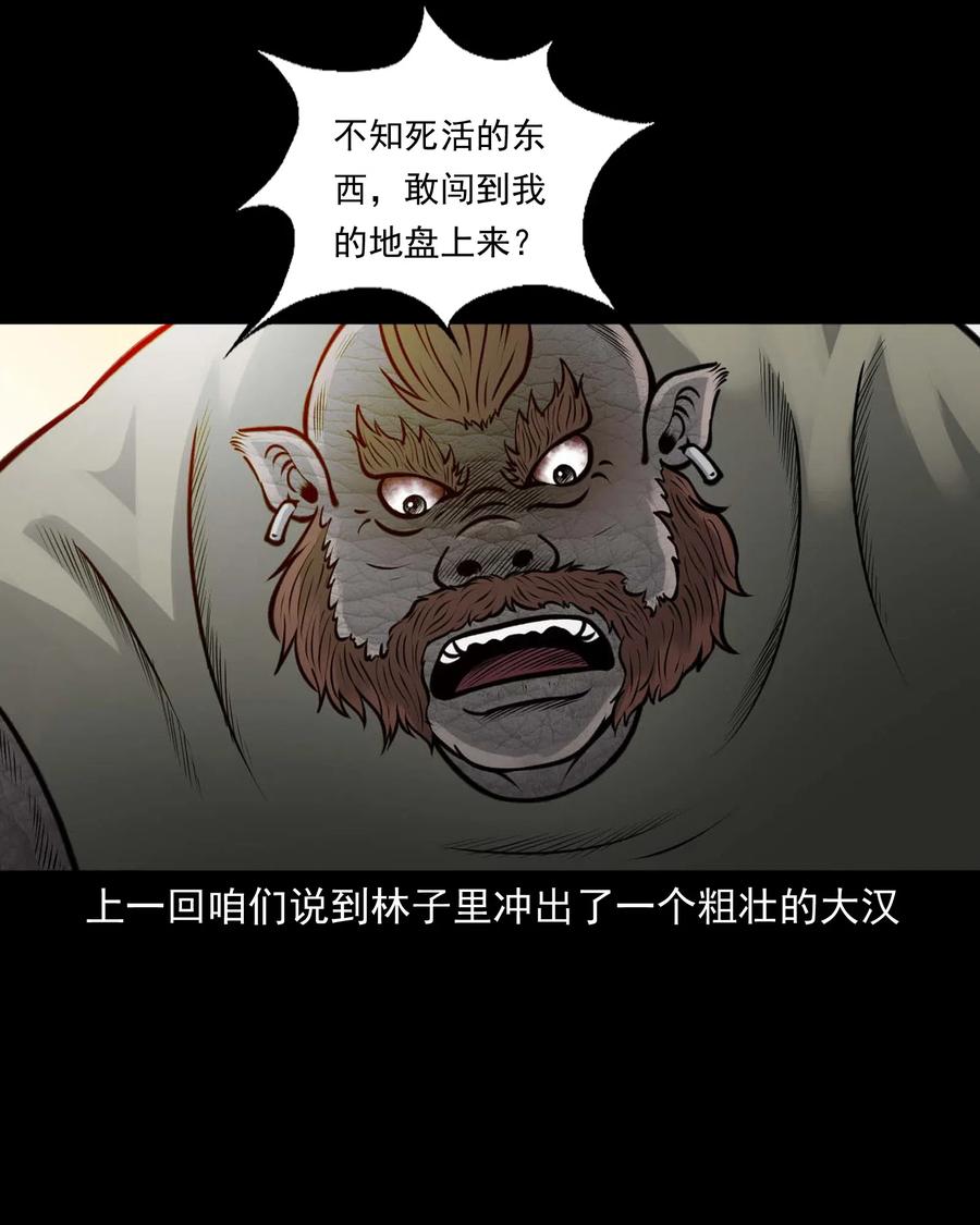 三老爷惊奇手札韩漫全集-482 老烟鬼79无删减无遮挡章节图片 