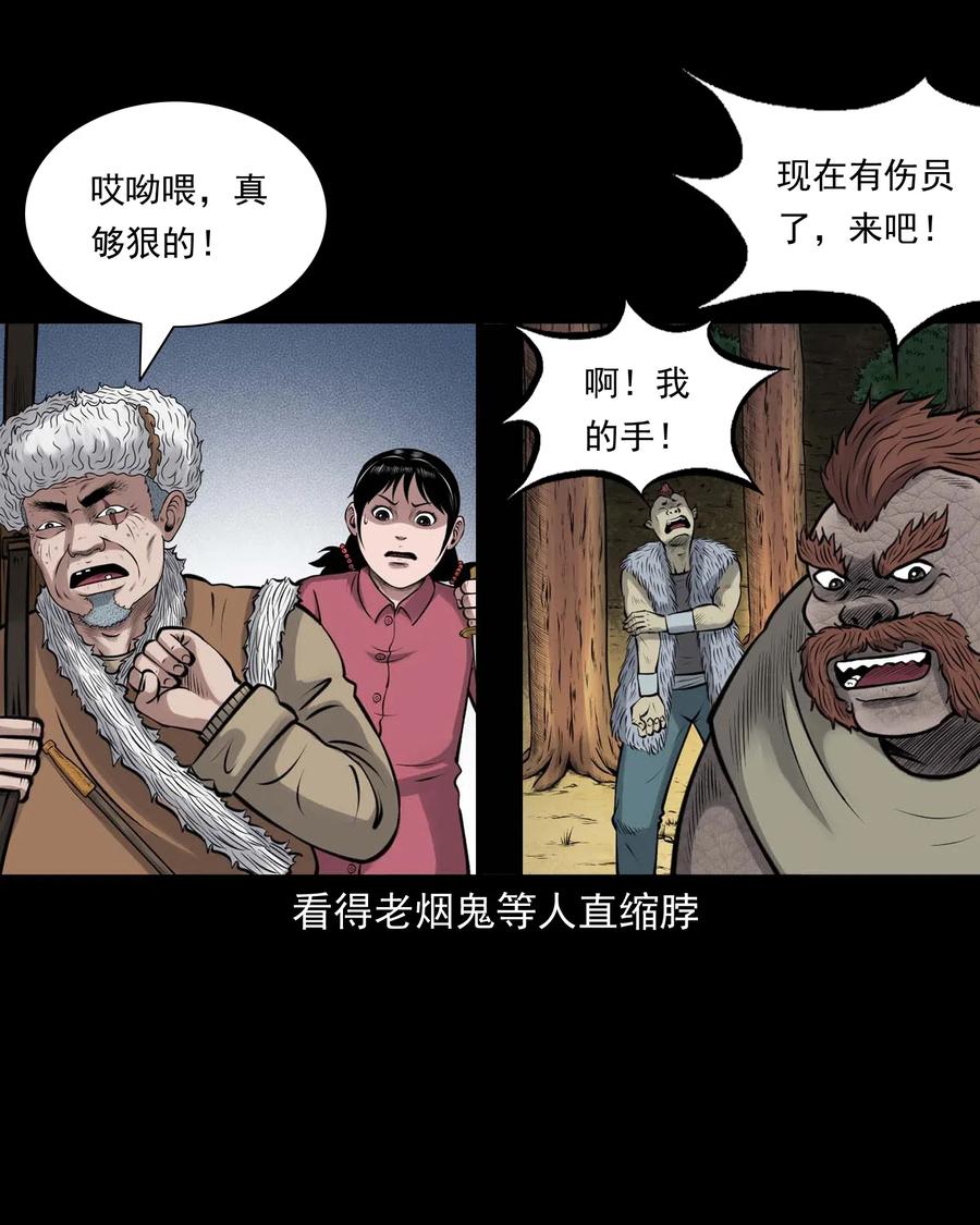 三老爷惊奇手札韩漫全集-482 老烟鬼79无删减无遮挡章节图片 