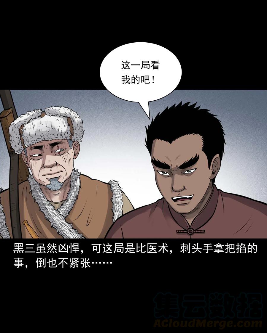 三老爷惊奇手札韩漫全集-482 老烟鬼79无删减无遮挡章节图片 