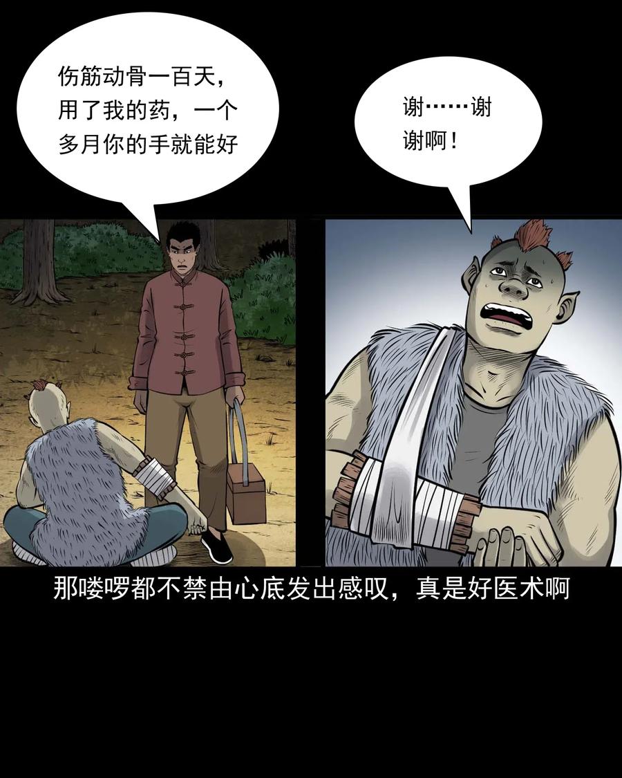 三老爷惊奇手札韩漫全集-482 老烟鬼79无删减无遮挡章节图片 
