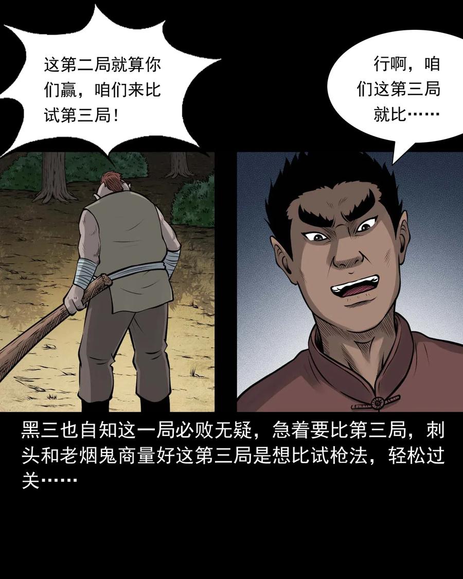 三老爷惊奇手札韩漫全集-482 老烟鬼79无删减无遮挡章节图片 