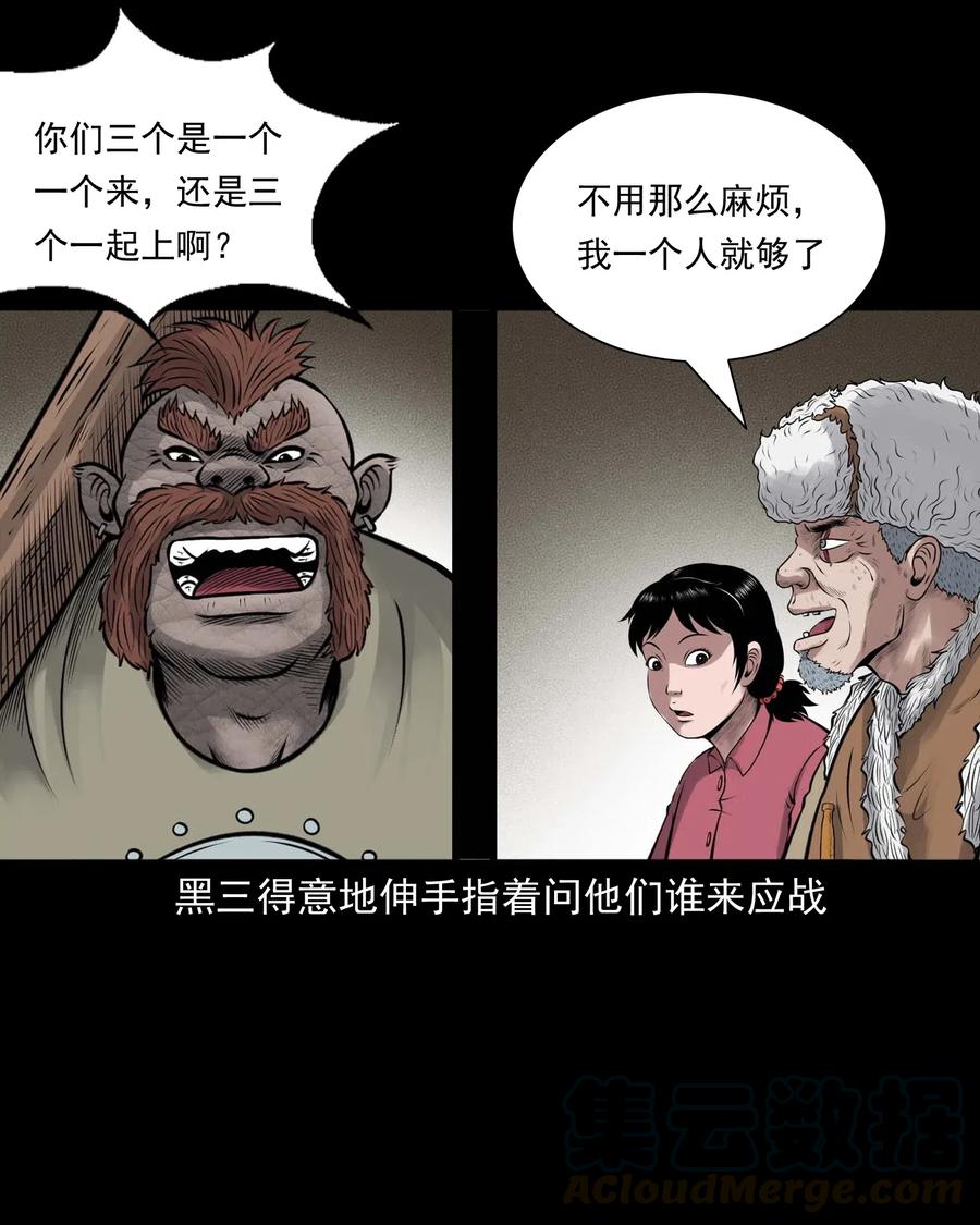 三老爷惊奇手札韩漫全集-482 老烟鬼79无删减无遮挡章节图片 