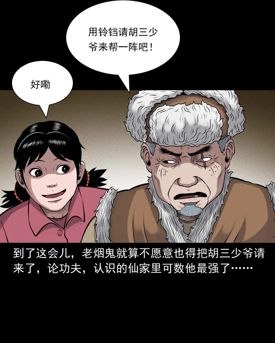 三老爷惊奇手札韩漫全集-482 老烟鬼79无删减无遮挡章节图片 