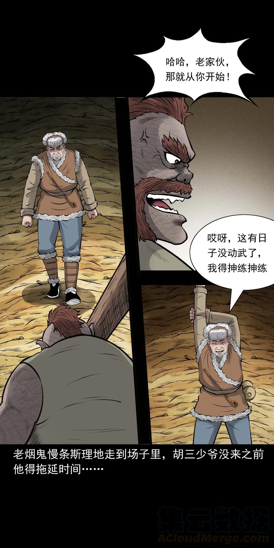 三老爷惊奇手札韩漫全集-482 老烟鬼79无删减无遮挡章节图片 