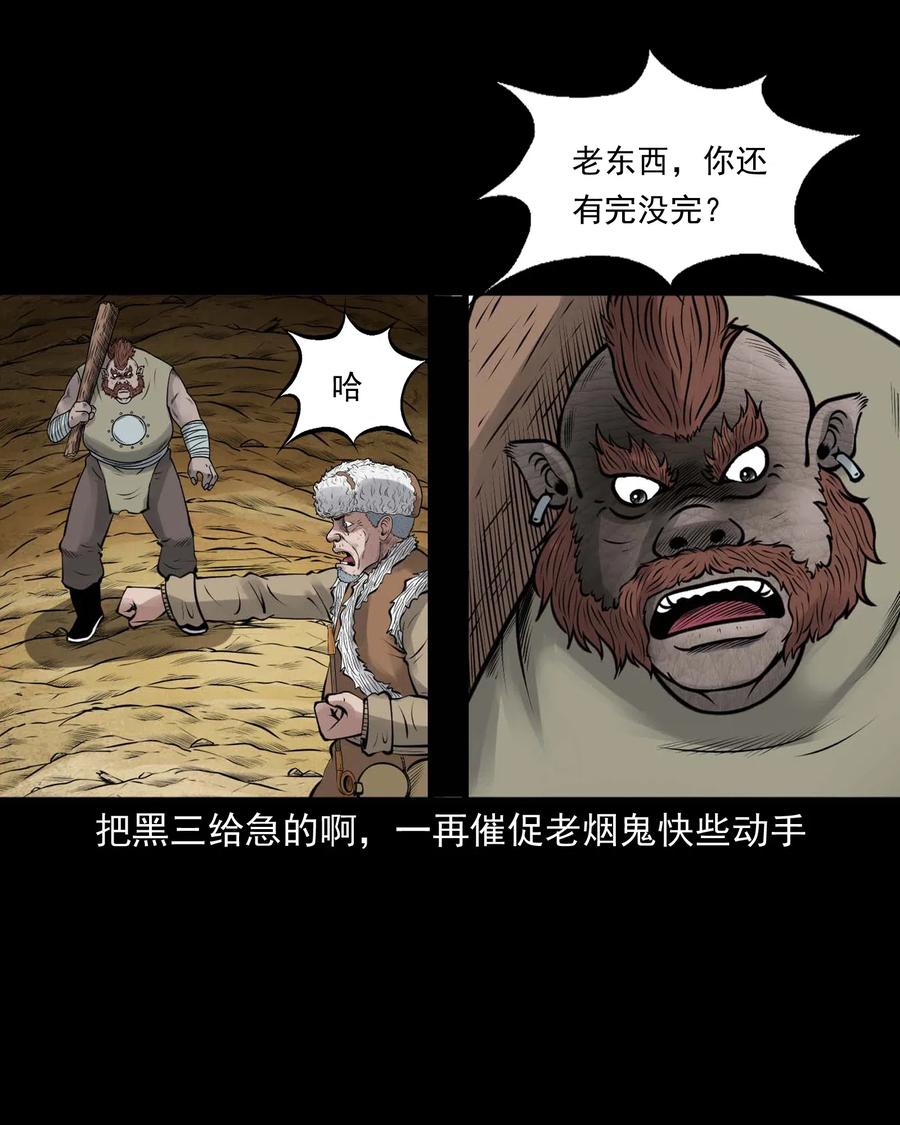 三老爷惊奇手札韩漫全集-482 老烟鬼79无删减无遮挡章节图片 