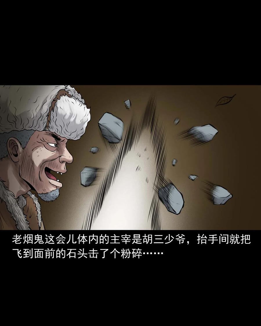 三老爷惊奇手札韩漫全集-482 老烟鬼79无删减无遮挡章节图片 