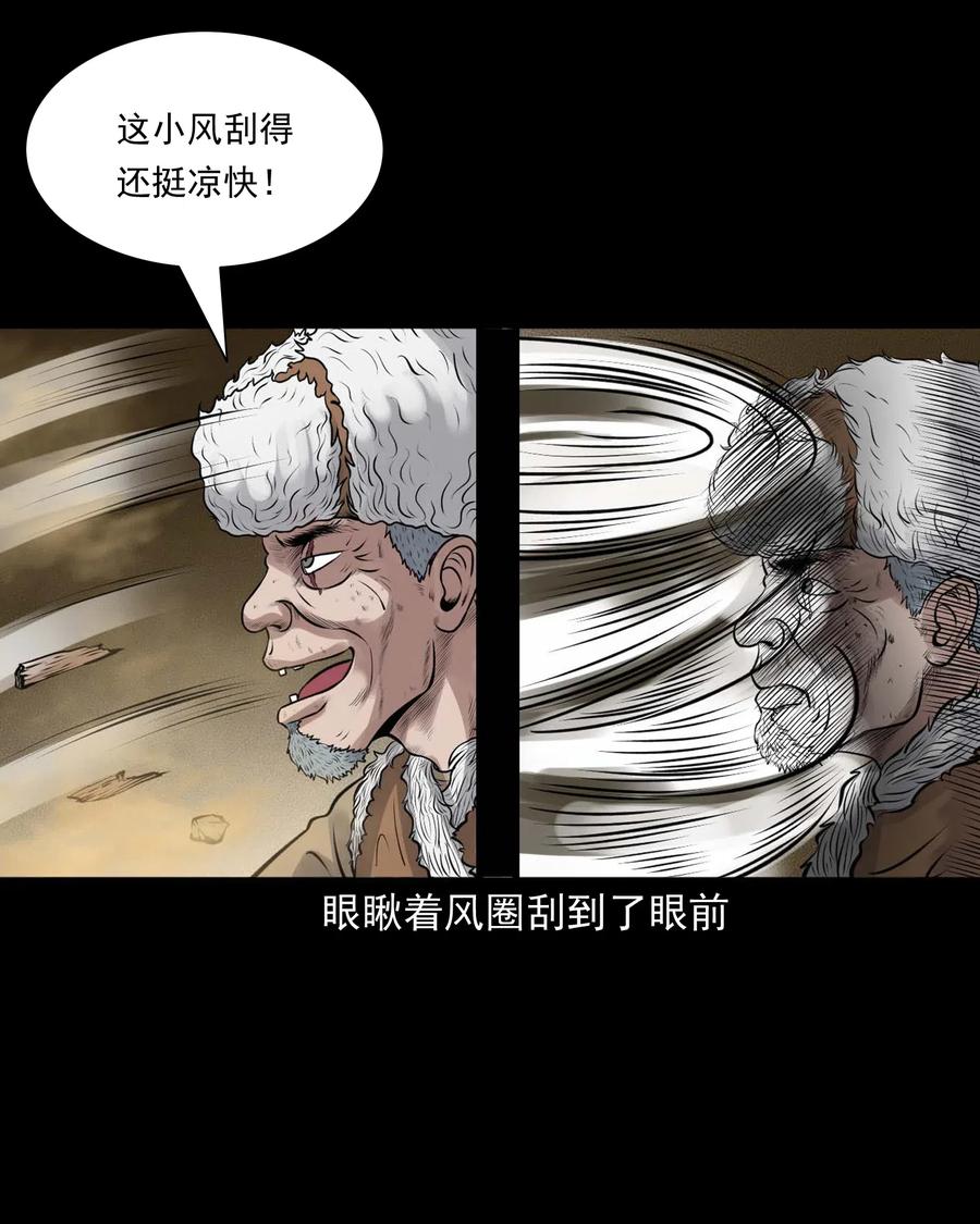 三老爷惊奇手札韩漫全集-482 老烟鬼79无删减无遮挡章节图片 