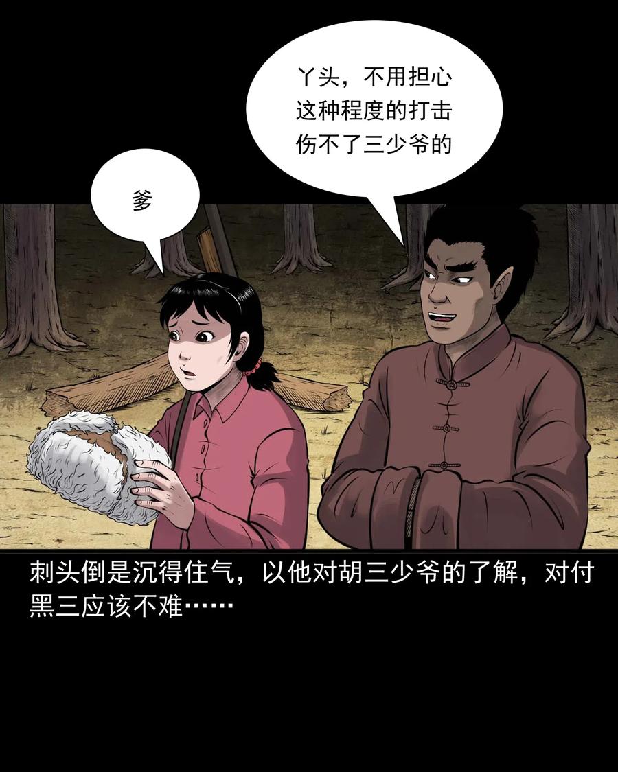 三老爷惊奇手札韩漫全集-482 老烟鬼79无删减无遮挡章节图片 