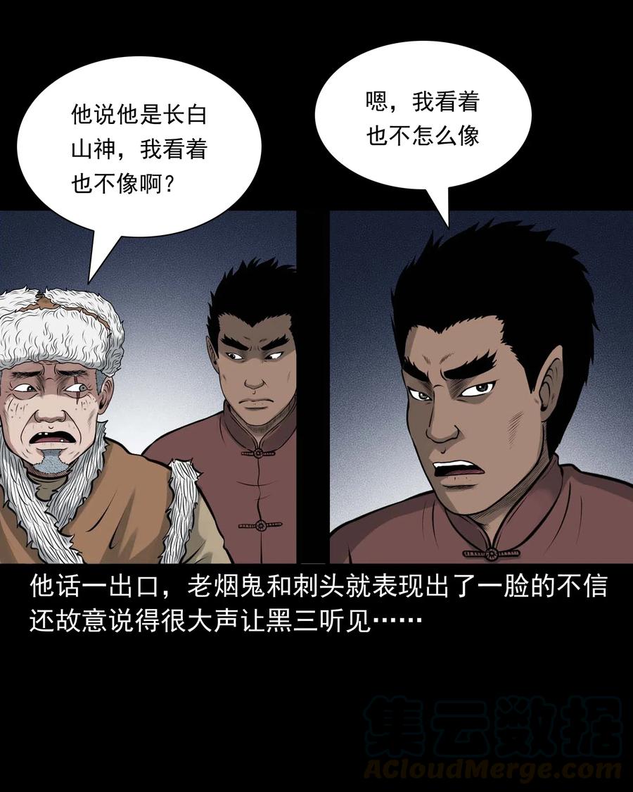 三老爷惊奇手札韩漫全集-482 老烟鬼79无删减无遮挡章节图片 