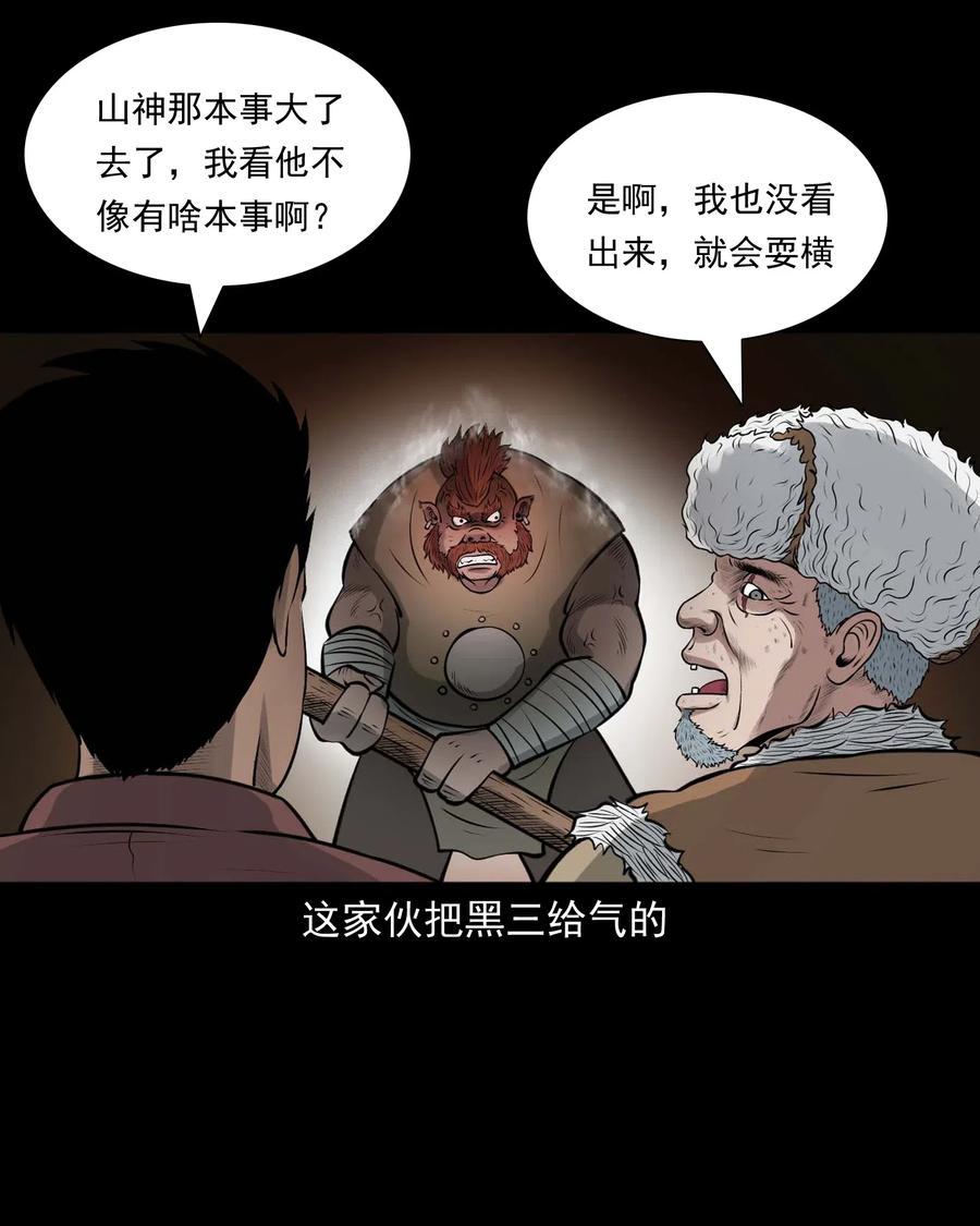 三老爷惊奇手札韩漫全集-482 老烟鬼79无删减无遮挡章节图片 