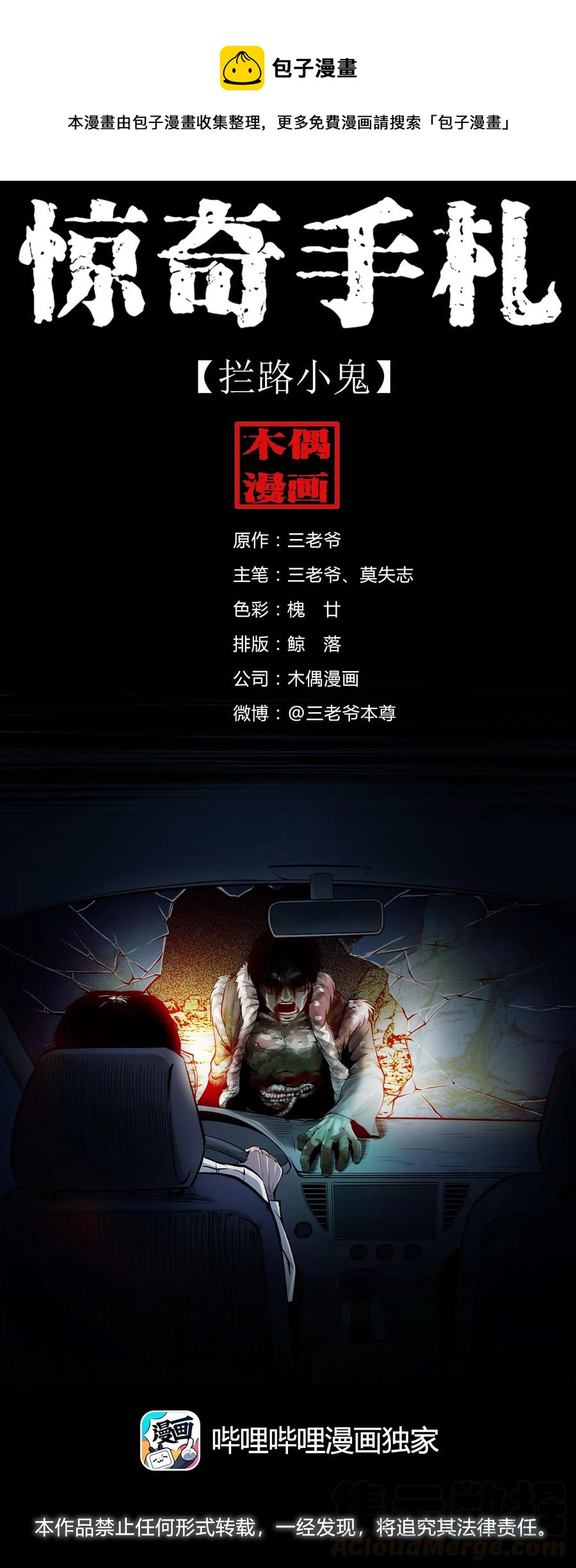 三老爷惊奇手札韩漫全集-483 小鬼拦路无删减无遮挡章节图片 