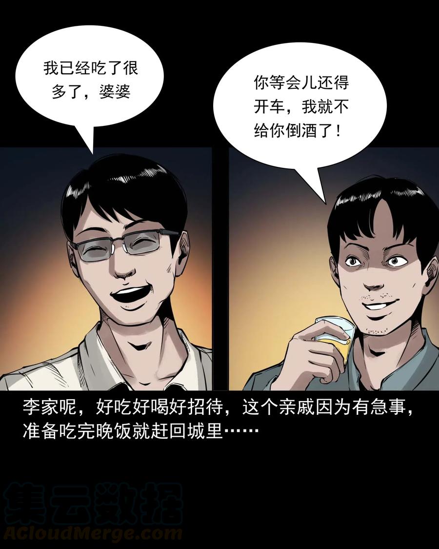 三老爷惊奇手札韩漫全集-483 小鬼拦路无删减无遮挡章节图片 