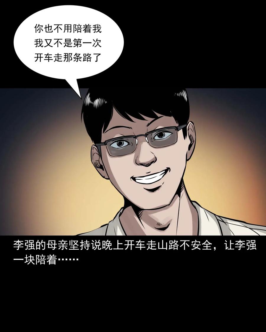 三老爷惊奇手札韩漫全集-483 小鬼拦路无删减无遮挡章节图片 