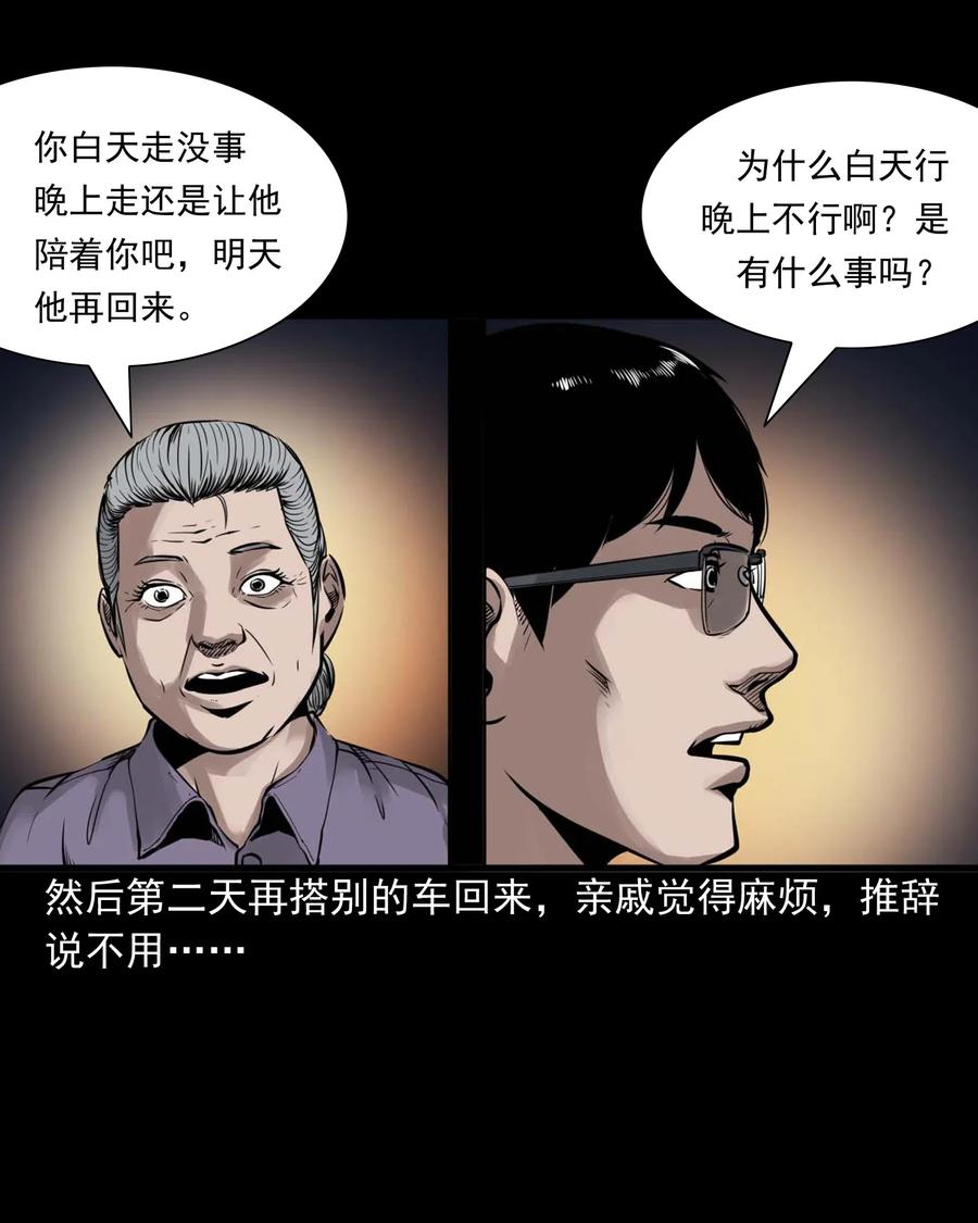 三老爷惊奇手札韩漫全集-483 小鬼拦路无删减无遮挡章节图片 
