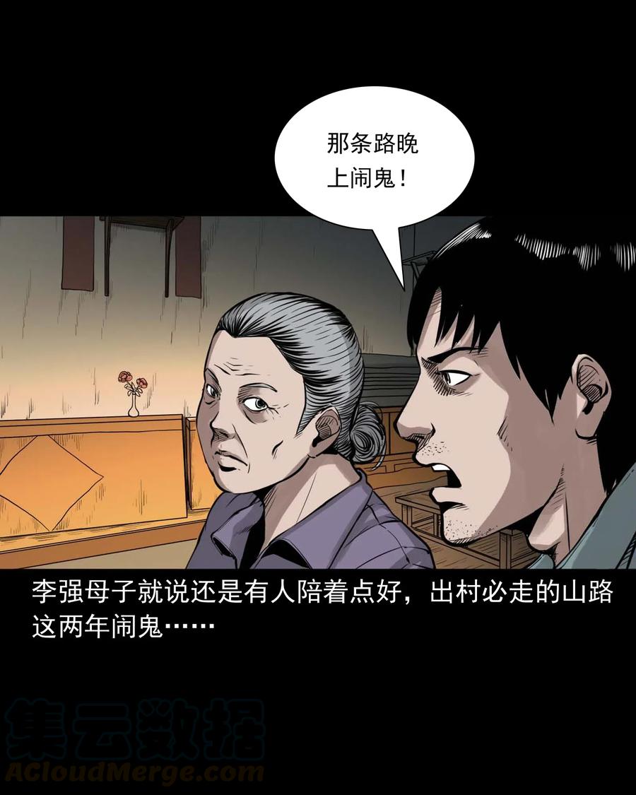 三老爷惊奇手札韩漫全集-483 小鬼拦路无删减无遮挡章节图片 