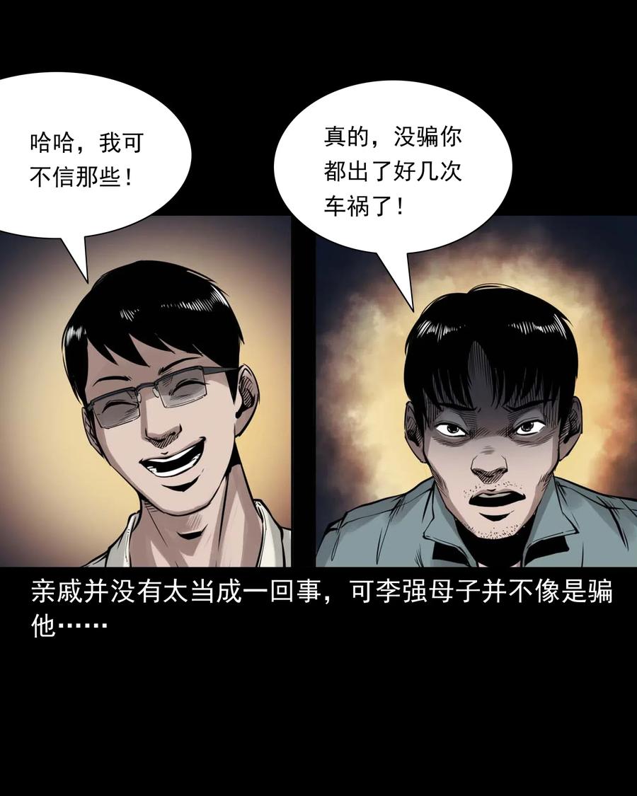 三老爷惊奇手札韩漫全集-483 小鬼拦路无删减无遮挡章节图片 