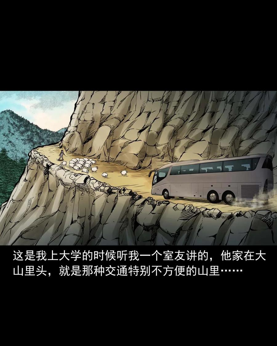 三老爷惊奇手札韩漫全集-483 小鬼拦路无删减无遮挡章节图片 