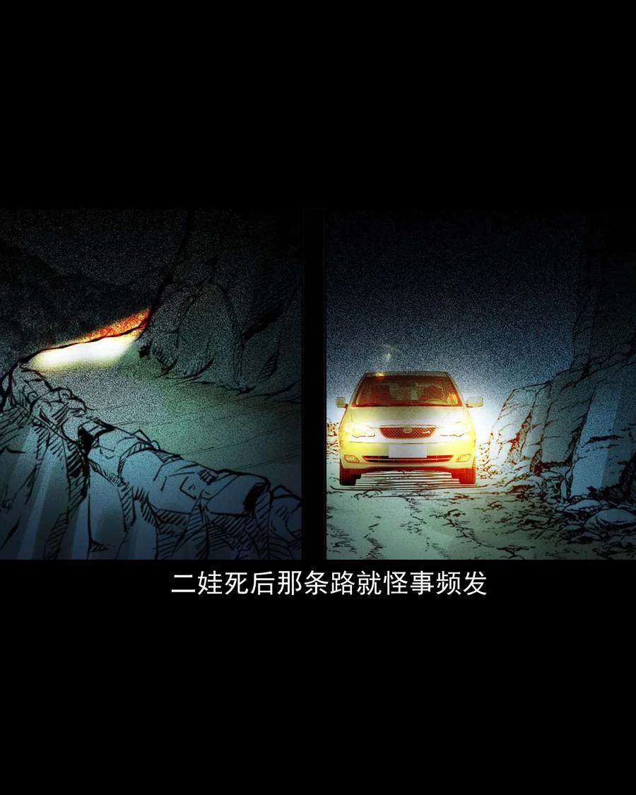三老爷惊奇手札韩漫全集-483 小鬼拦路无删减无遮挡章节图片 