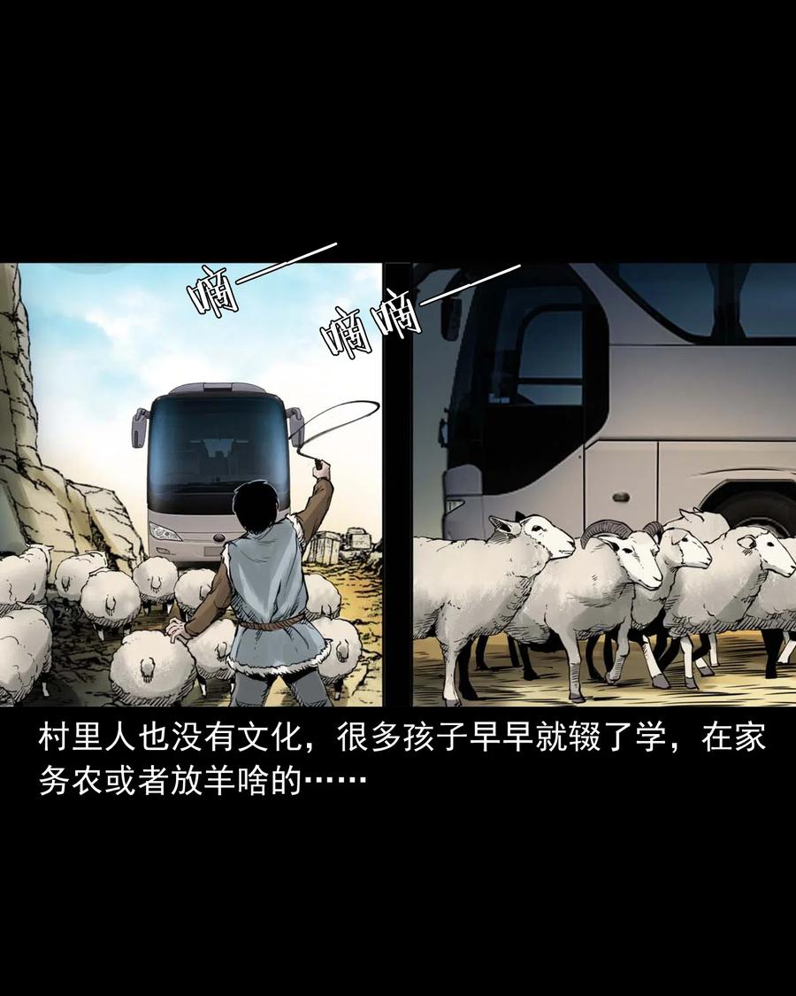 三老爷惊奇手札韩漫全集-483 小鬼拦路无删减无遮挡章节图片 