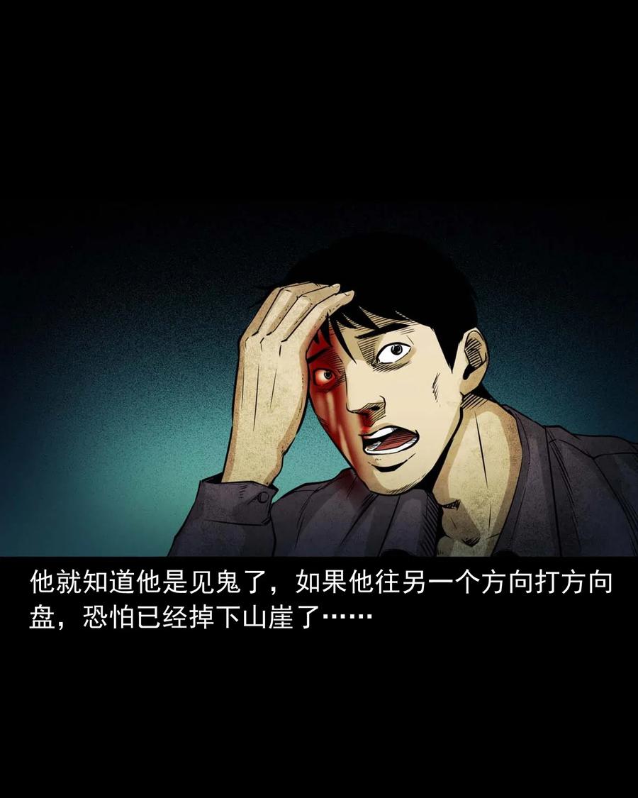 三老爷惊奇手札韩漫全集-483 小鬼拦路无删减无遮挡章节图片 