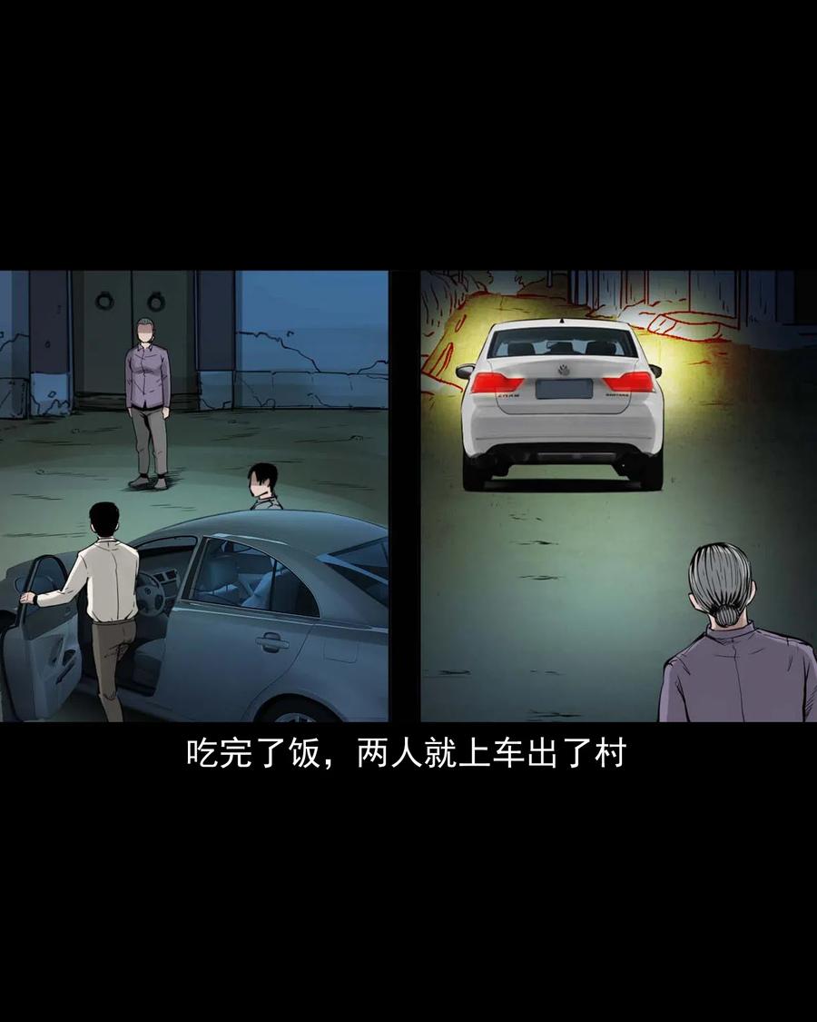 三老爷惊奇手札韩漫全集-483 小鬼拦路无删减无遮挡章节图片 