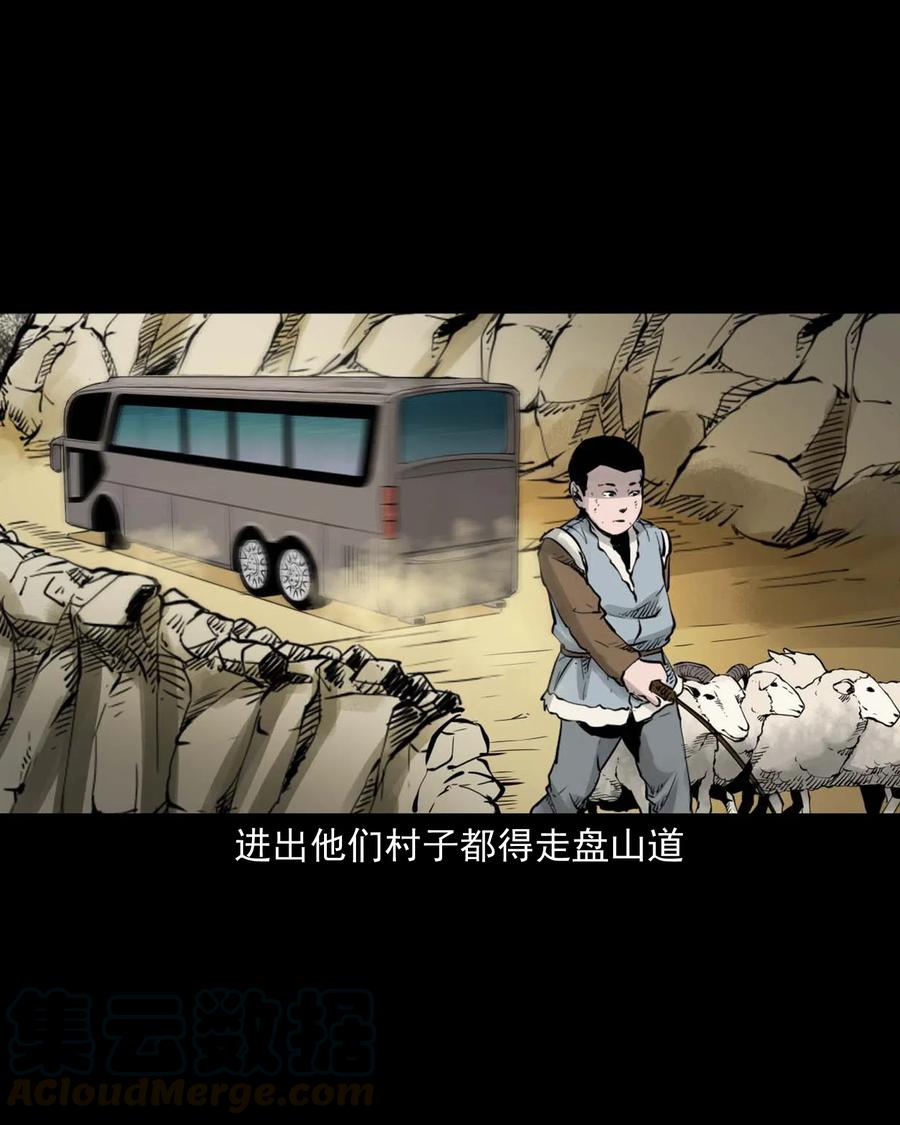 三老爷惊奇手札韩漫全集-483 小鬼拦路无删减无遮挡章节图片 