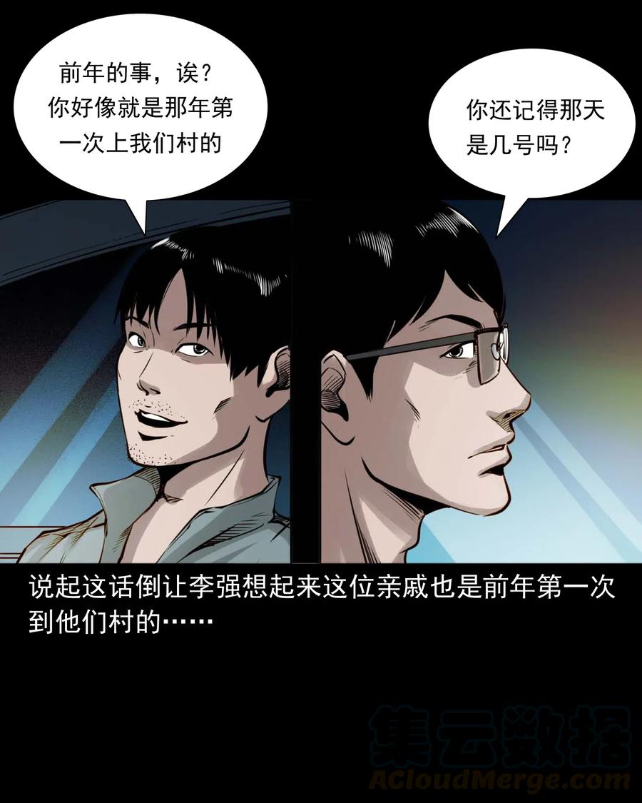 三老爷惊奇手札韩漫全集-483 小鬼拦路无删减无遮挡章节图片 