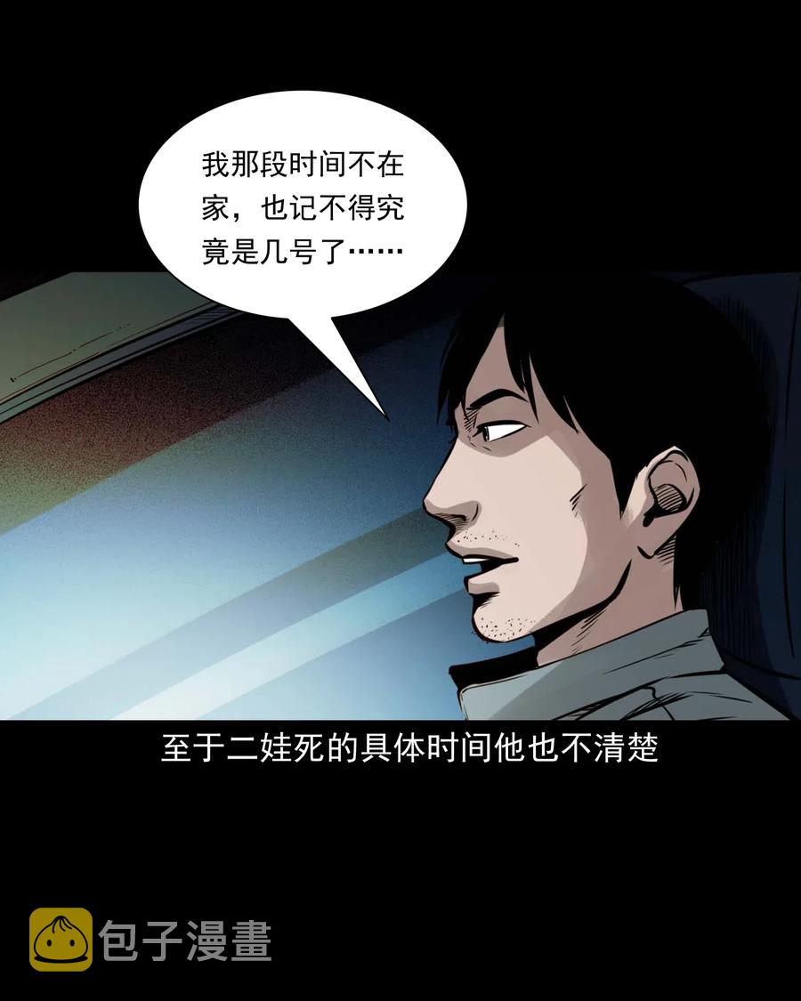 三老爷惊奇手札韩漫全集-483 小鬼拦路无删减无遮挡章节图片 