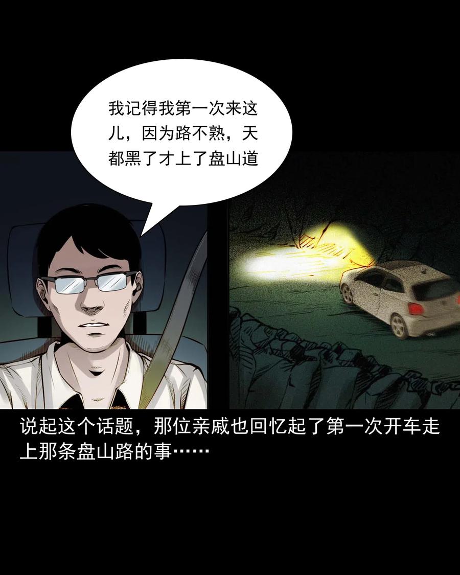 三老爷惊奇手札韩漫全集-483 小鬼拦路无删减无遮挡章节图片 