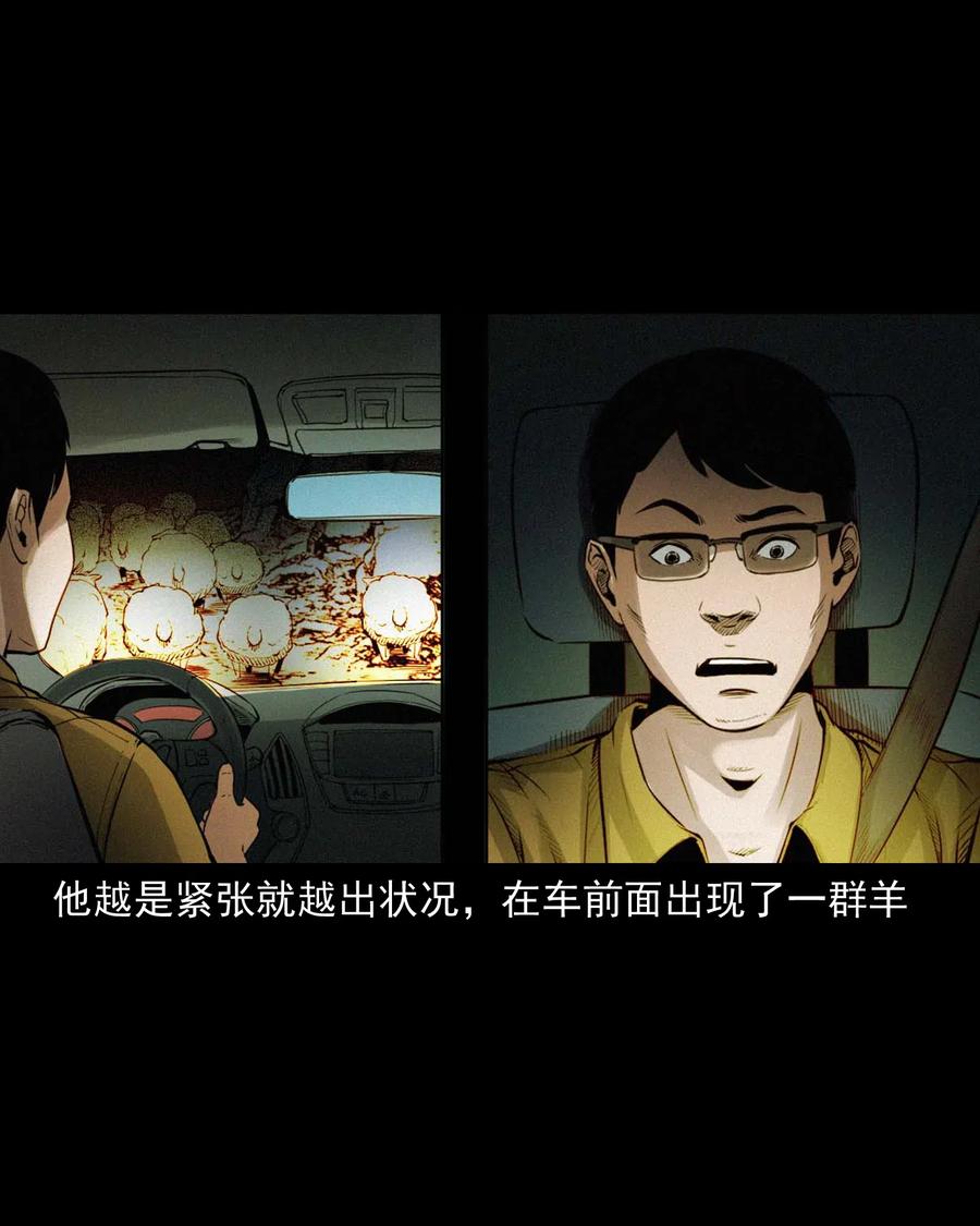三老爷惊奇手札韩漫全集-483 小鬼拦路无删减无遮挡章节图片 