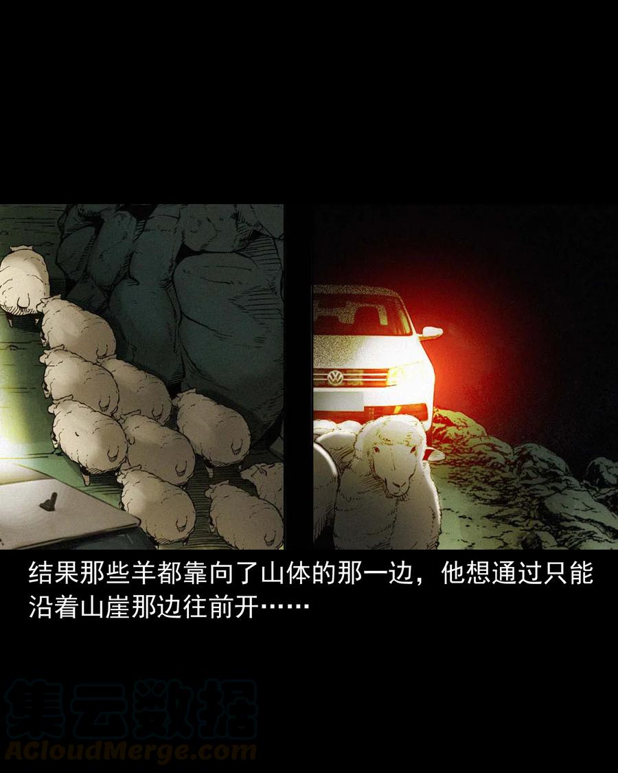 三老爷惊奇手札韩漫全集-483 小鬼拦路无删减无遮挡章节图片 