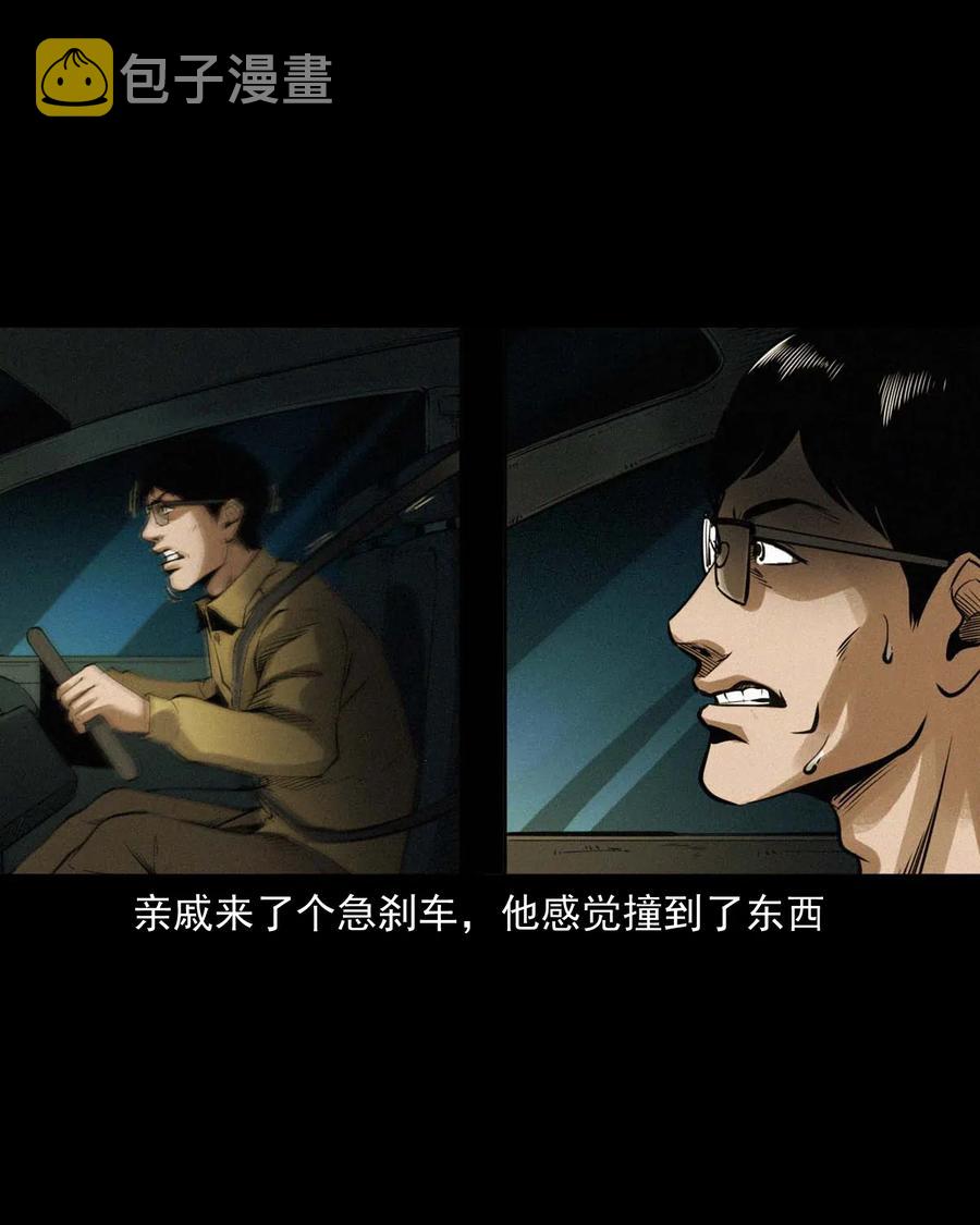 三老爷惊奇手札韩漫全集-483 小鬼拦路无删减无遮挡章节图片 