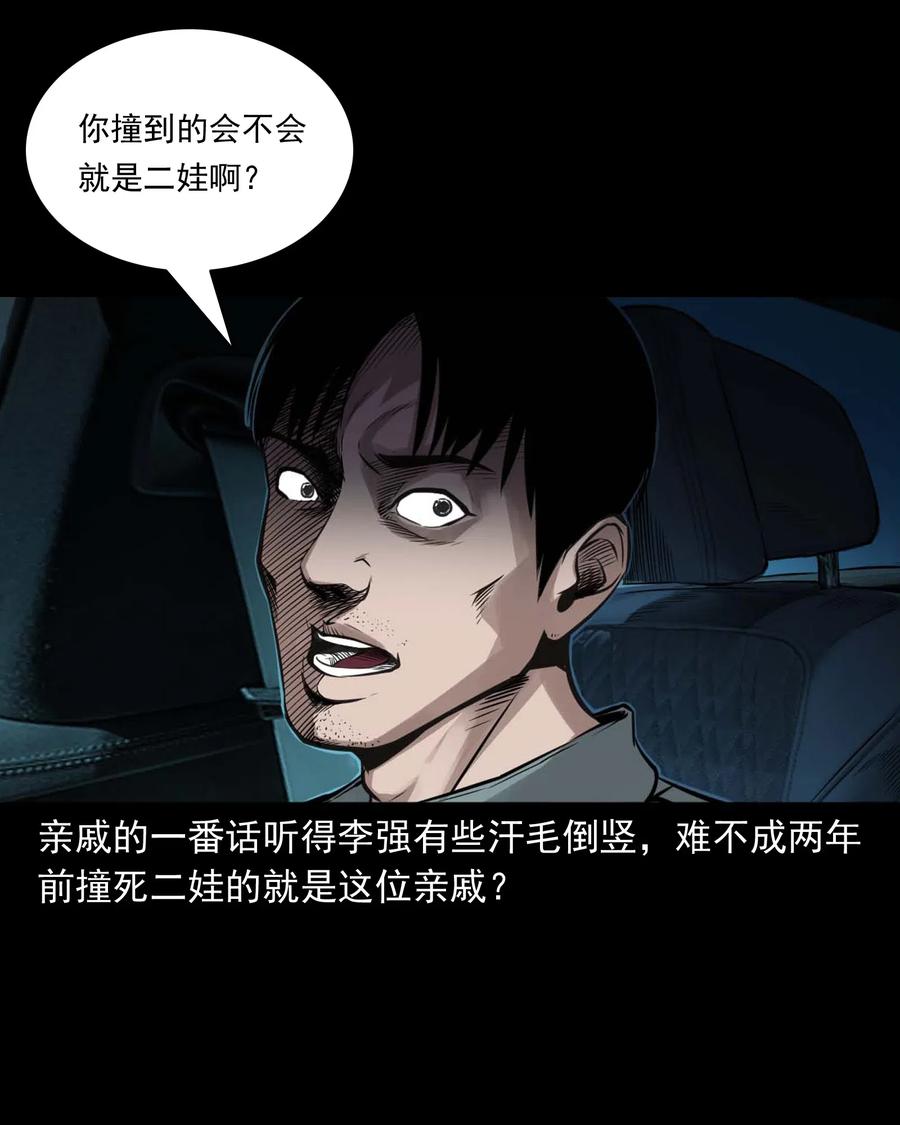 三老爷惊奇手札韩漫全集-483 小鬼拦路无删减无遮挡章节图片 