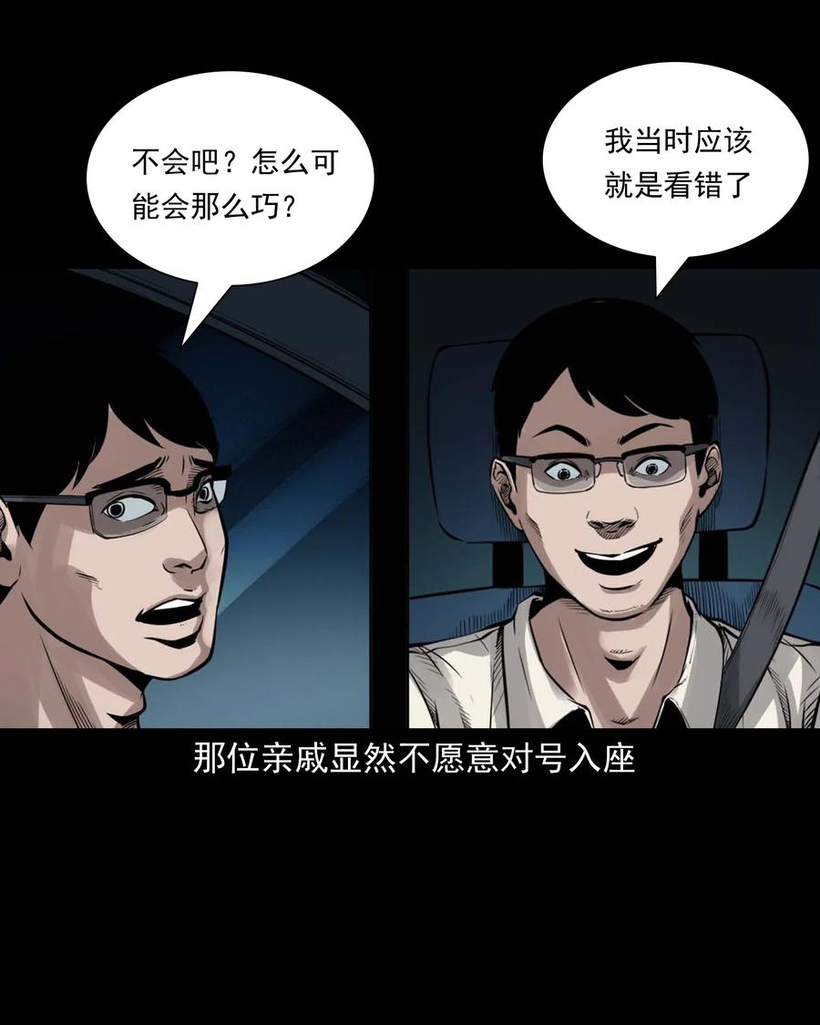 三老爷惊奇手札韩漫全集-483 小鬼拦路无删减无遮挡章节图片 